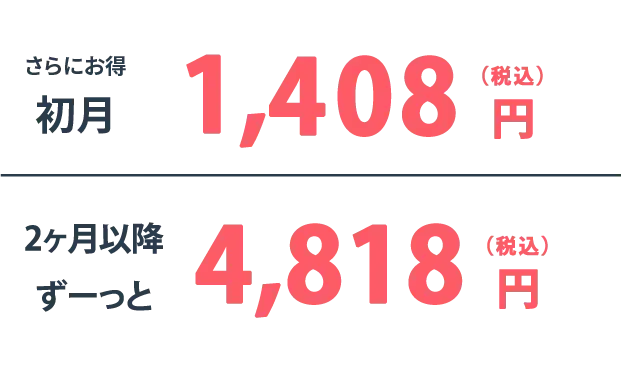 初月1280円