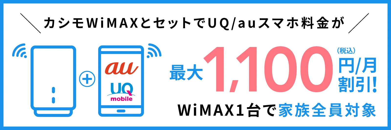 au割引