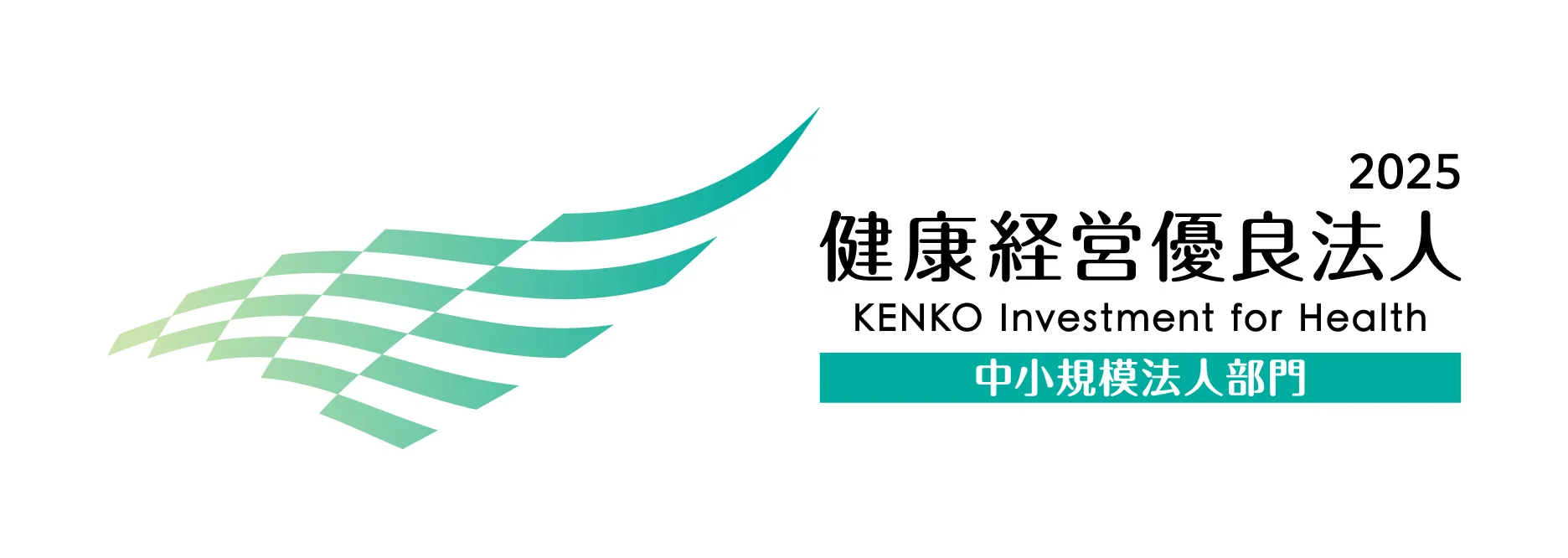 健康経営優良法人２０２５ロゴ