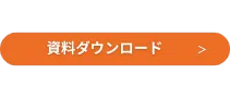 社員意識調査「パソナエンゲージメント」 資料ダウンロード