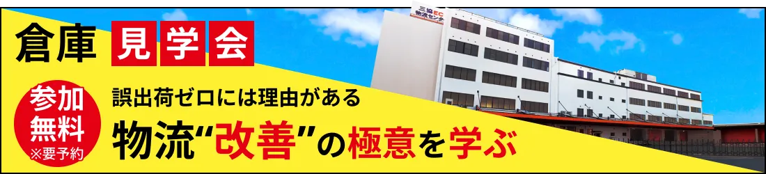 倉庫見学会