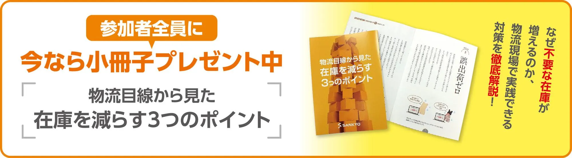 物流目線から見た在庫を減らす3つのポイント