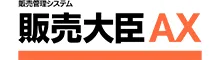 販売大臣AX