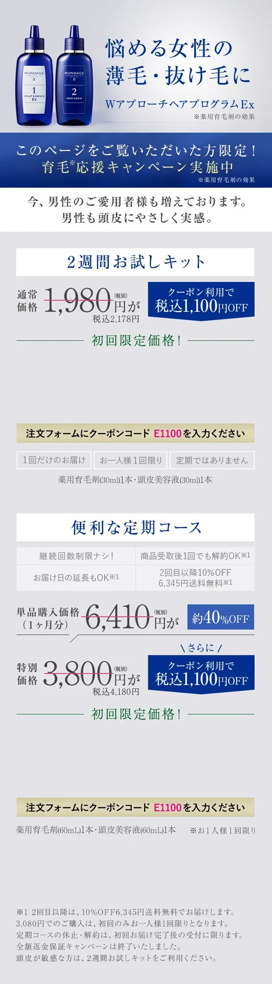 悩める女性の薄毛・抜け毛に Wアプローチヘアプログラム ２週間お試しキット  便利な定期コース