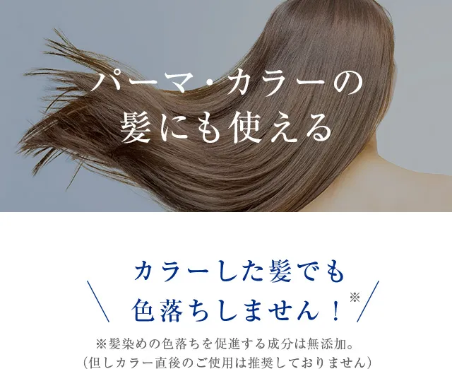 アルコール不使用でパーマ・カラーも自由に使える