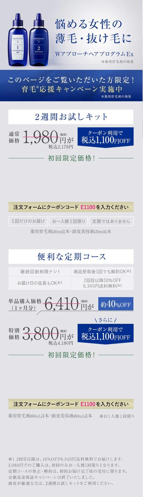 悩める女性の薄毛・抜け毛に Wアプローチヘアプログラム ２週間お試しキット  便利な定期コース