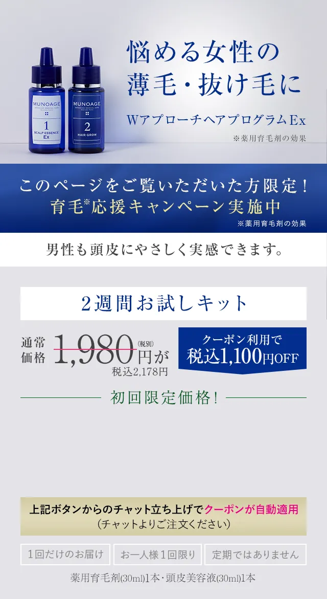 悩める女性の薄毛・抜け毛に Wアプローチヘアプログラム ２週間お試しキット