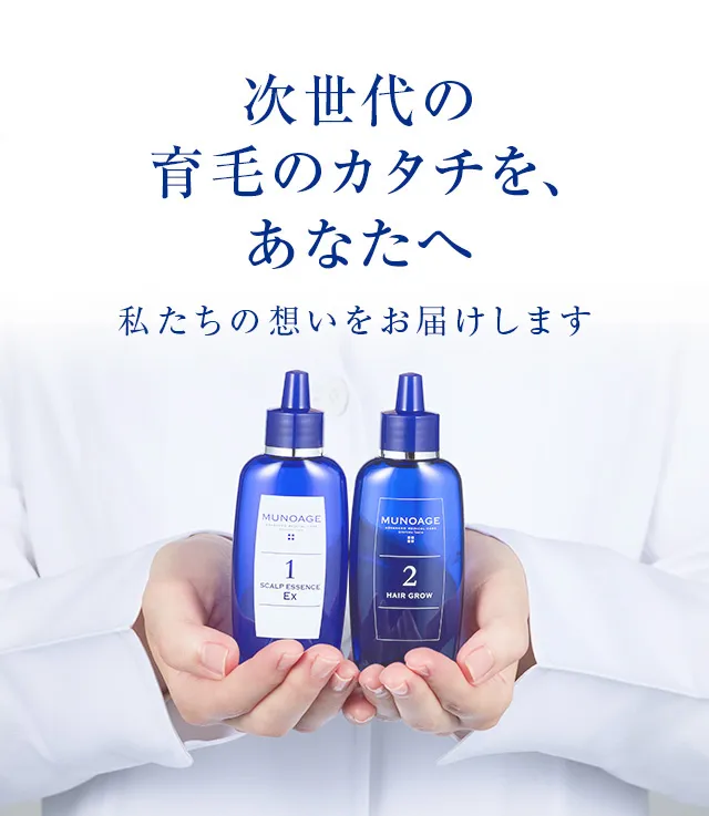 次世代の育毛のカタチを、あなたへ