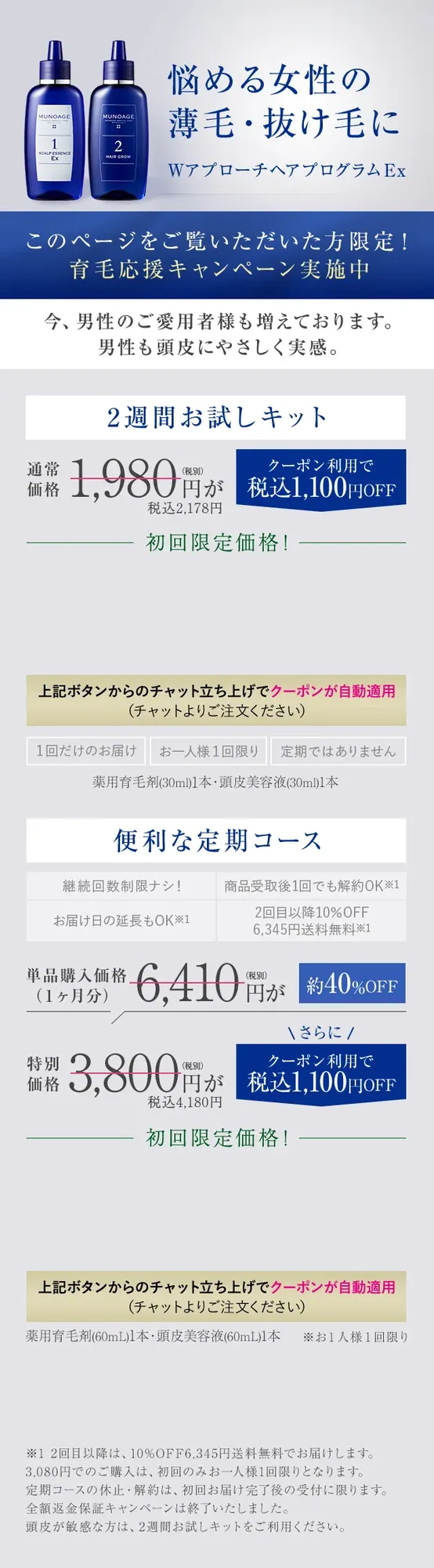 悩める女性の薄毛・抜け毛に Wアプローチヘアプログラム ２週間お試しキット  便利な定期コース
