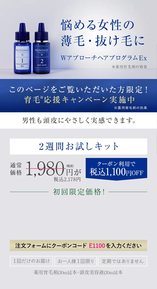 悩める女性の薄毛・抜け毛に Wアプローチヘアプログラム ２週間お試しキット