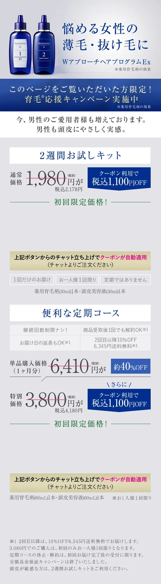 悩める女性の薄毛・抜け毛に Wアプローチヘアプログラム ２週間お試しキット  便利な定期コース