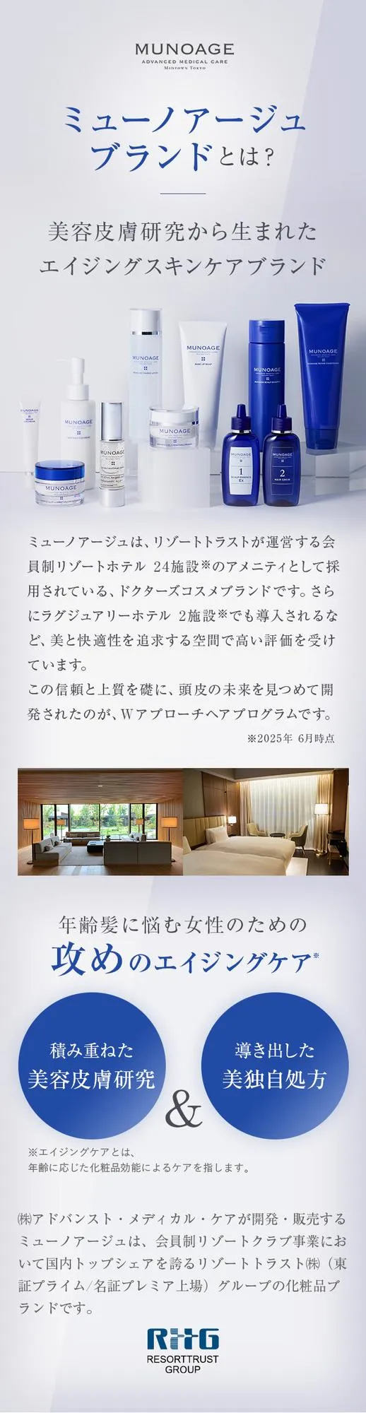 ミューノアージュブランドとは？美容皮膚研究から生まれたエイジングスキンケアブランド