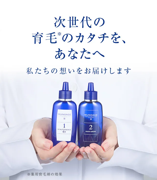 次世代の育毛のカタチを、あなたへ
