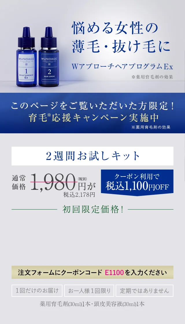 悩める女性の薄毛・抜け毛に Wアプローチヘアプログラム ２週間お試しキット