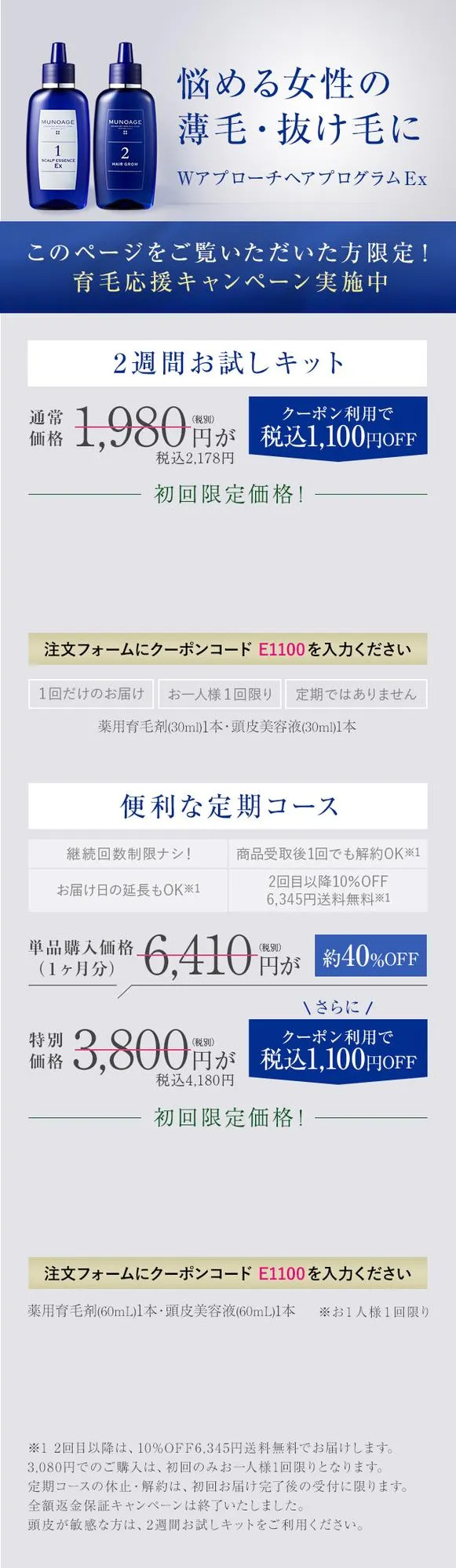 悩める女性の薄毛・抜け毛に Wアプローチヘアプログラム ２週間お試しキット  便利な定期コース
