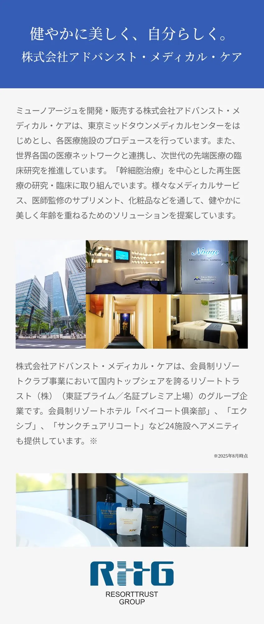 ミューノアージュはリゾートトラスト株式会社のグループ企業です。 