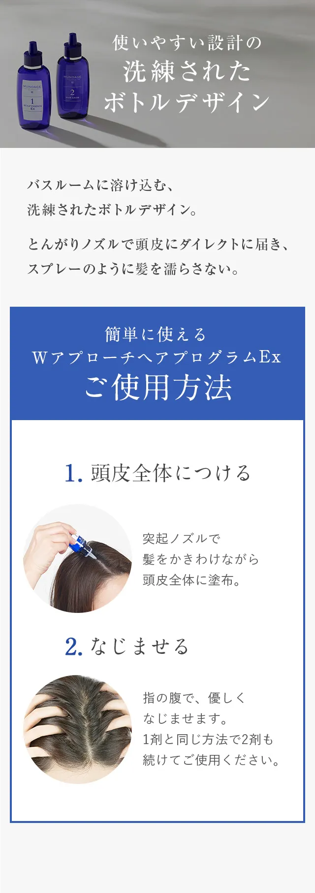 使いやすい設計の洗練されたボトルデザイン