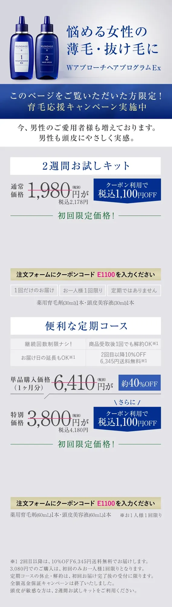 悩める女性の薄毛・抜け毛に Wアプローチヘアプログラム ２週間お試しキット  便利な定期コース