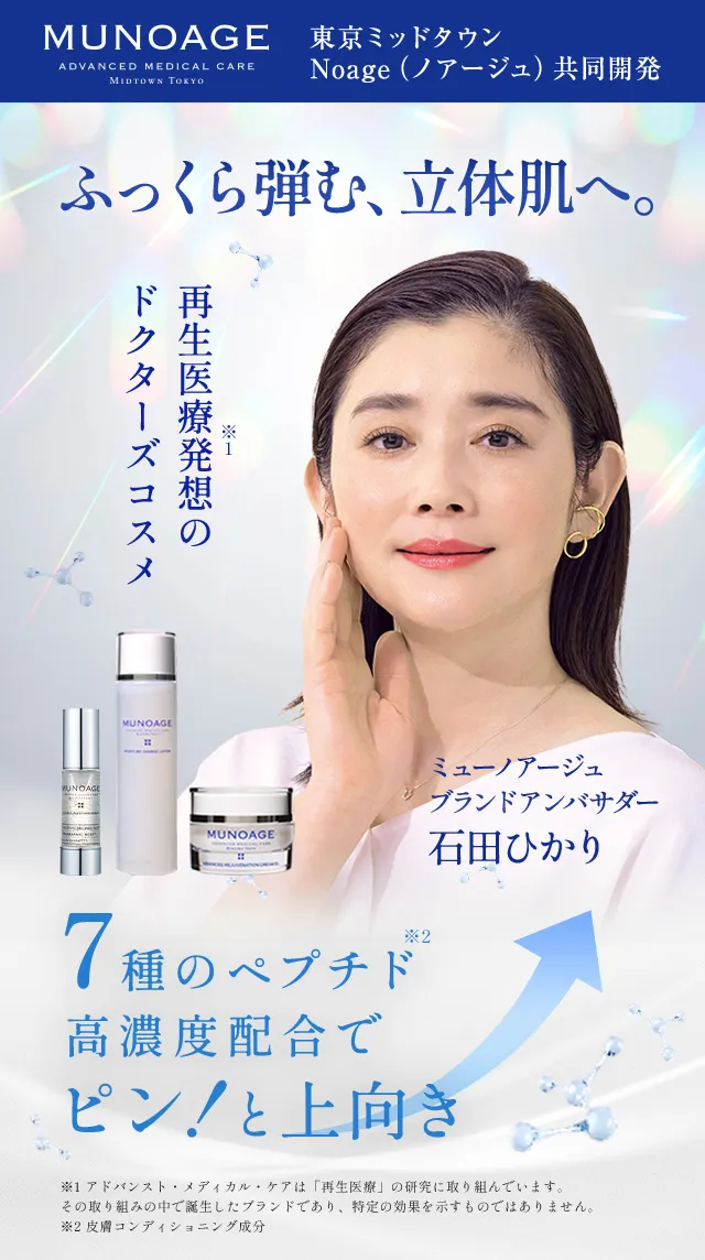MUNOAGE 東京ミッドタウン Noage（ノアージュ）共同開発