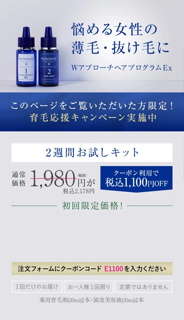 悩める女性の薄毛・抜け毛に Wアプローチヘアプログラム ２週間お試しキット