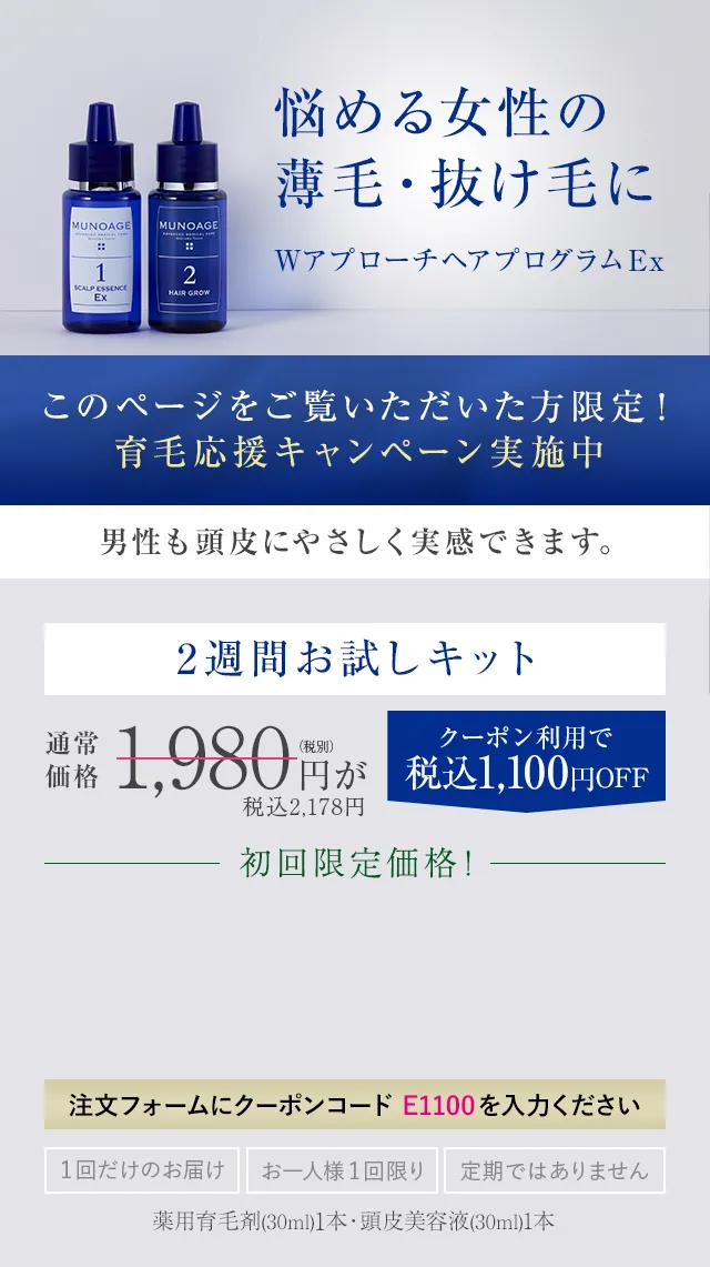 悩める女性の薄毛・抜け毛に Wアプローチヘアプログラム ２週間お試しキット