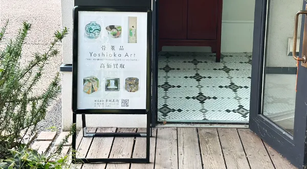 愛知・名古屋八事店舗写真