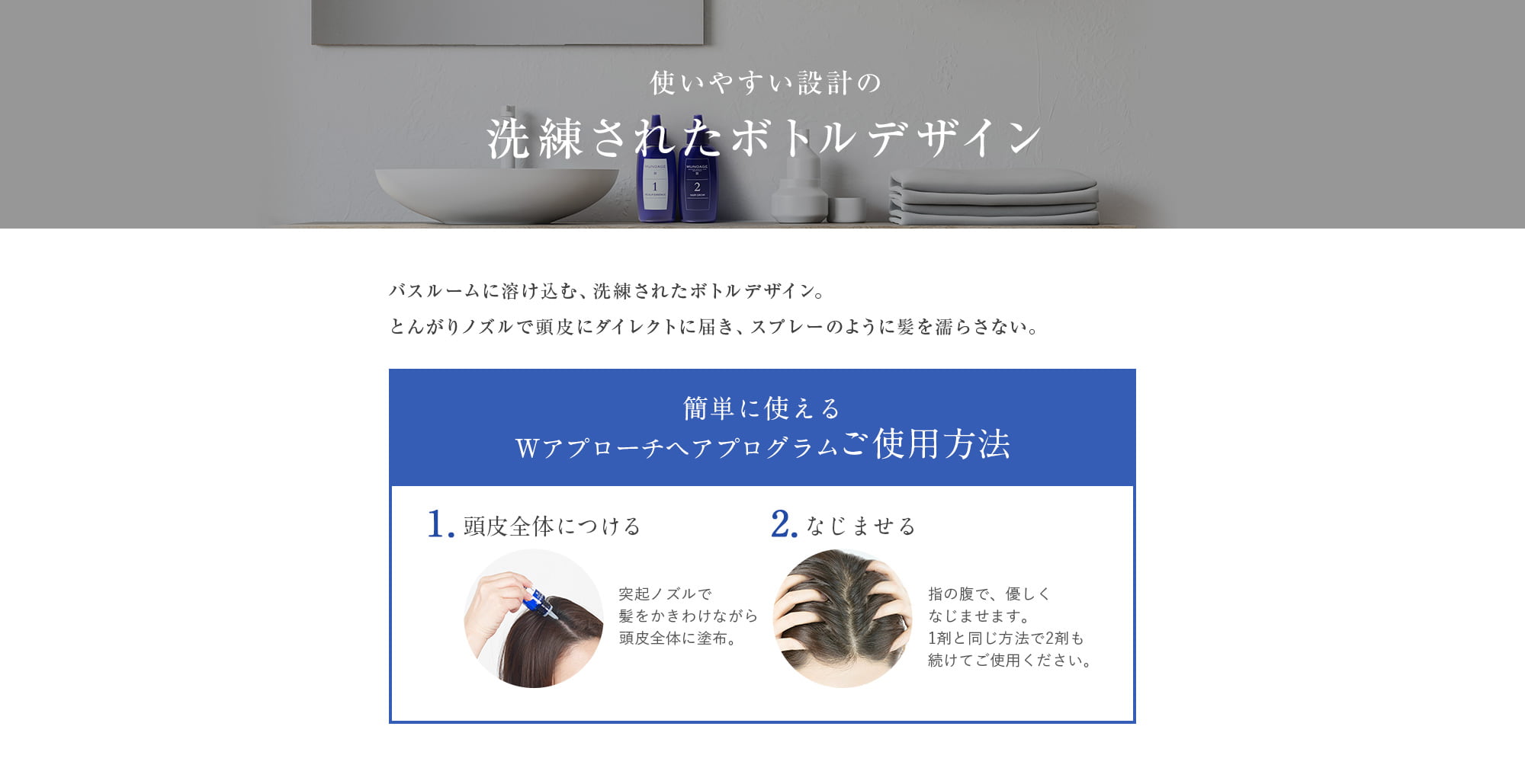 ミューノアージュ】女性用育毛剤（Wアプローチヘアプログラム